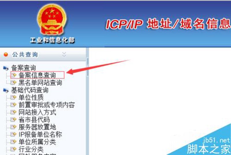 ICP备案查询