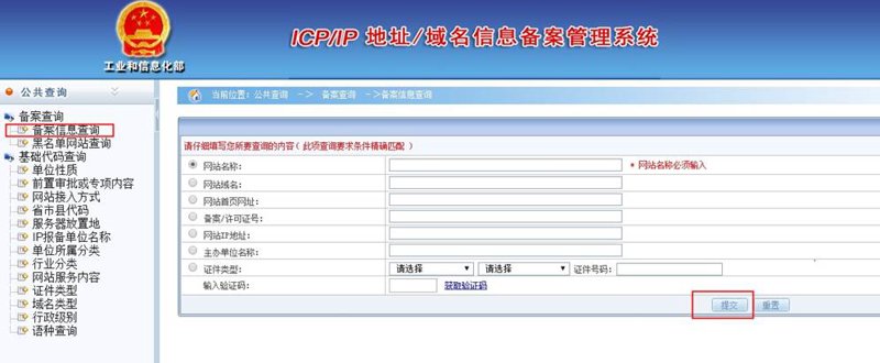 网站备案查询:守护网络信息安全的必要之举