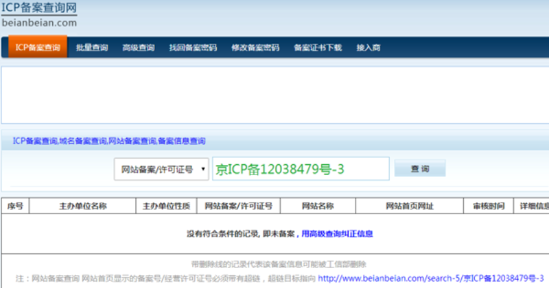 如何轻松查询网站备案信息——以电商行业为例