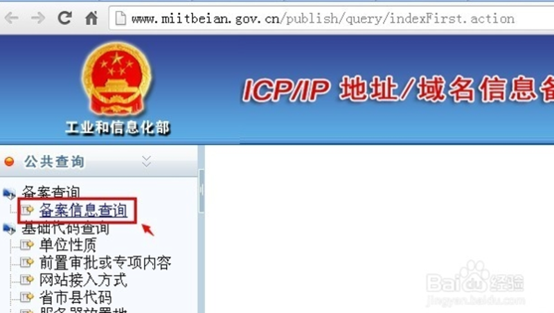 备案信息查询：互联网时代的透明化管理