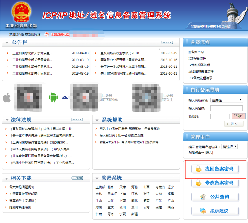 备案信息查询：了解网站背后的真相