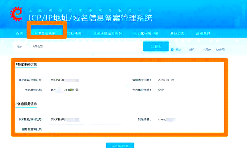 如何快速掌握网站备案查询的最新趋势