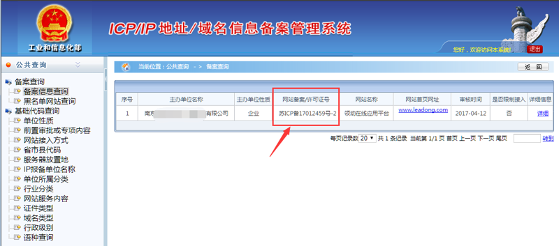 域名备案查询：开启互联网之旅的钥匙