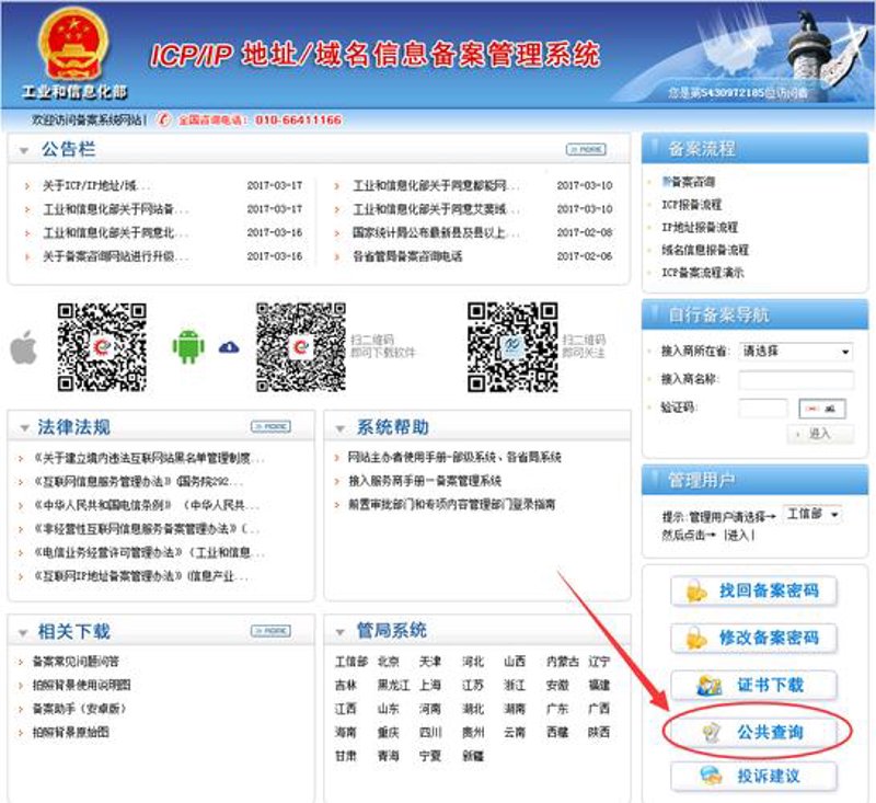 备案号查询：如何轻松搞定网站信息管理