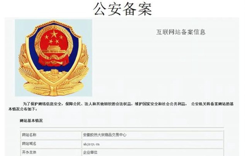 警惕域名备案查询的常见误区